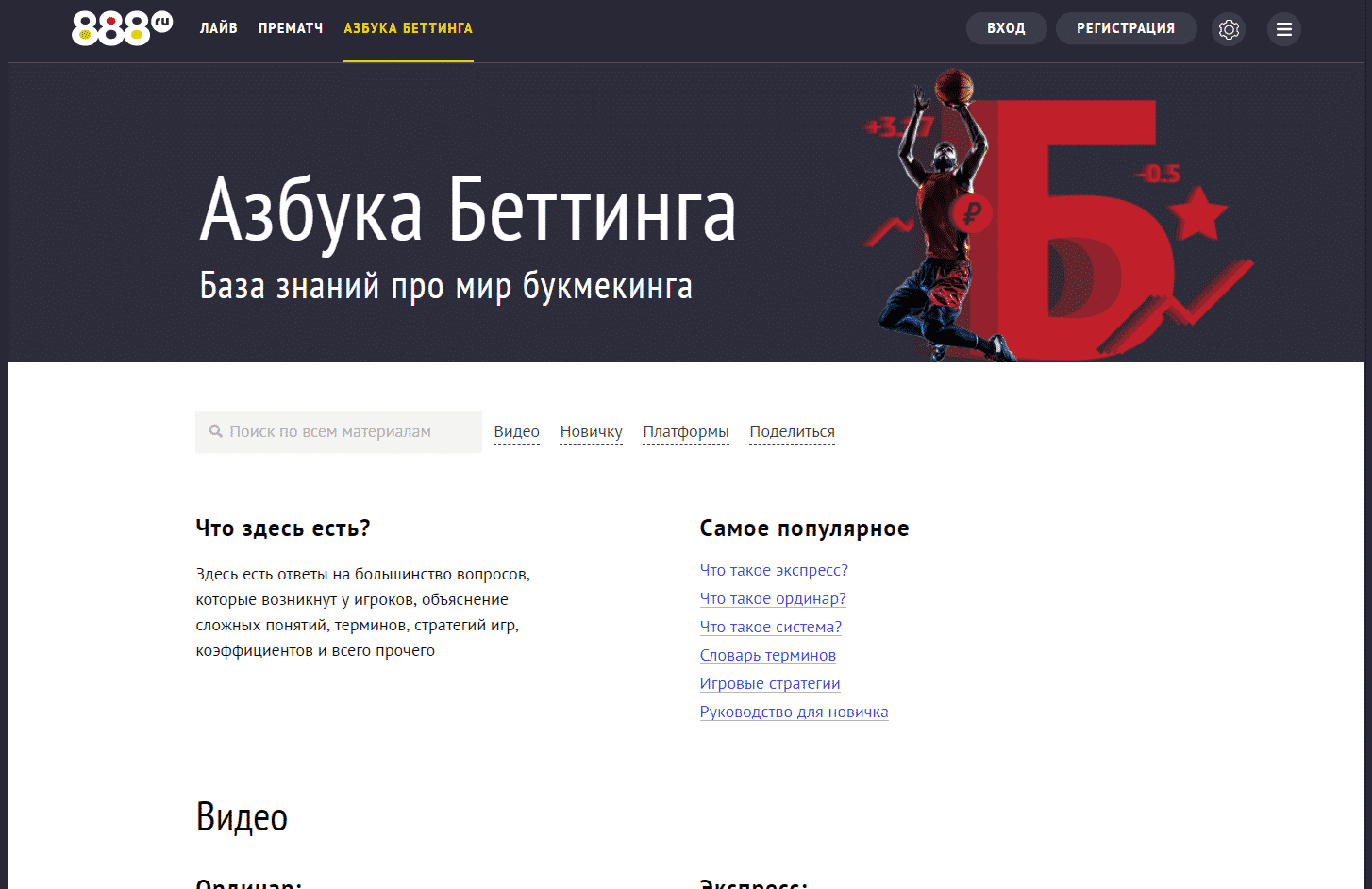 Букмекерская контора 888.ru