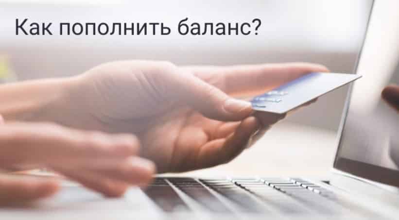 Пополнение счета на сайте букмекера 888.ru