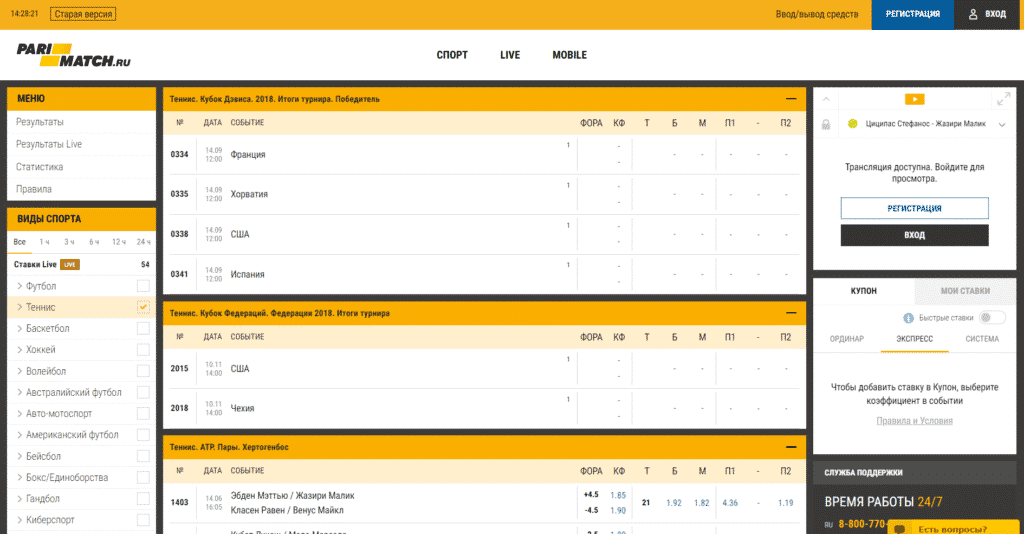 Париматч мобильная версия сайта. Париматч. Париматч журнал. БК пари.