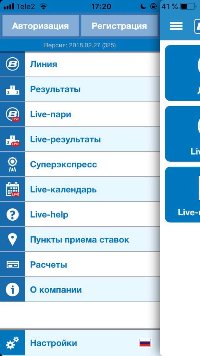 Мобильное приложение букмекера Betcity.ru для iOS