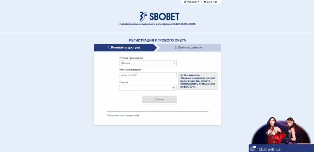 Регистрация на сайте оператора приема ставок Sbobet